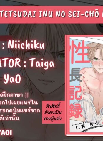 Ecchi na Otetsudai Inu no Seichou Kiroku แปลไทย 18+