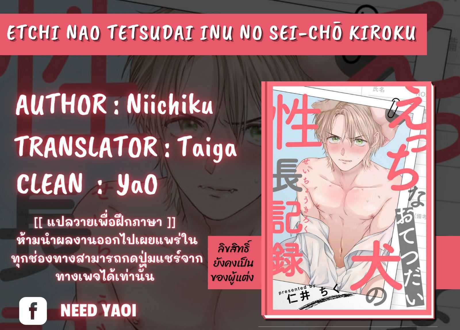 Ecchi na Otetsudai Inu no Seichou Kiroku แปลไทย 18+