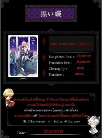 Elite Ω wa Yoru ni Oborete แปลไทย 18+