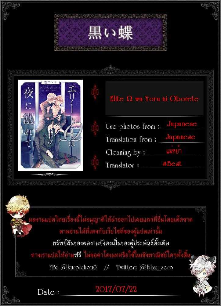 Elite Ω wa Yoru ni Oborete แปลไทย 18+