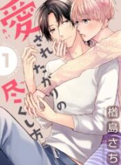 AI-SARETA-GARI-NO-TSUKUSHI-KATA-193×278