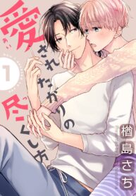 AI-SARETA-GARI-NO-TSUKUSHI-KATA-193×278