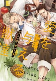 Ai-o-Ataeru-Kemonotachi