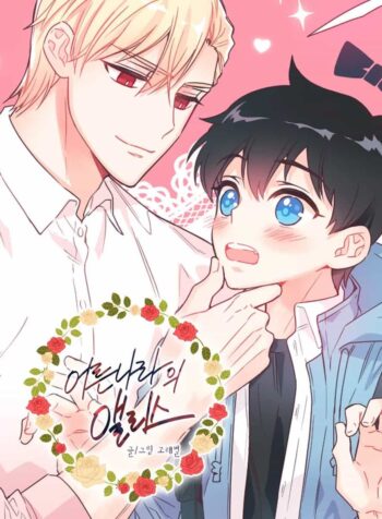 Alice in Adultland แปลไทย