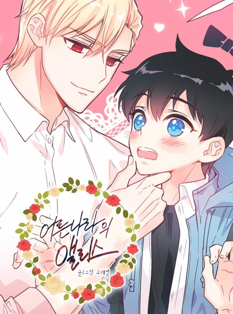 Alice in Adultland แปลไทย