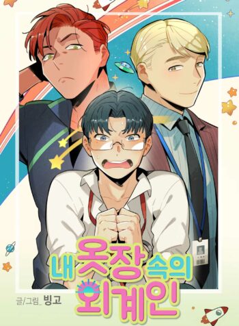 Alien in My Wardrobe – มนุษย์ต่างดาวในตู้เสื้อผ้าของผม