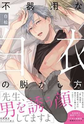 BUKIYOU NA HAKUI NO แปลไทย