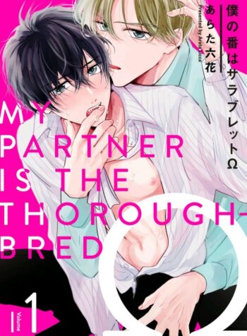 Boku-no-Tsugai-wa-Thoroughbred-Omega-1-01