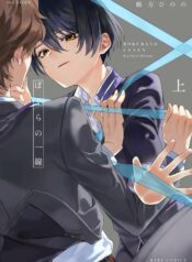 Bokura no Issen แปลไทย 18+