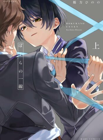 Bokura no Issen แปลไทย 18+