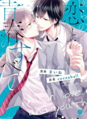 Bokura no Koi to Seishun no Subete แปลไทย