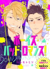 Boys-Bad-Romance