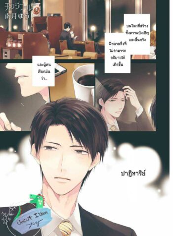 Change World แปลไทย EP 1 (1)