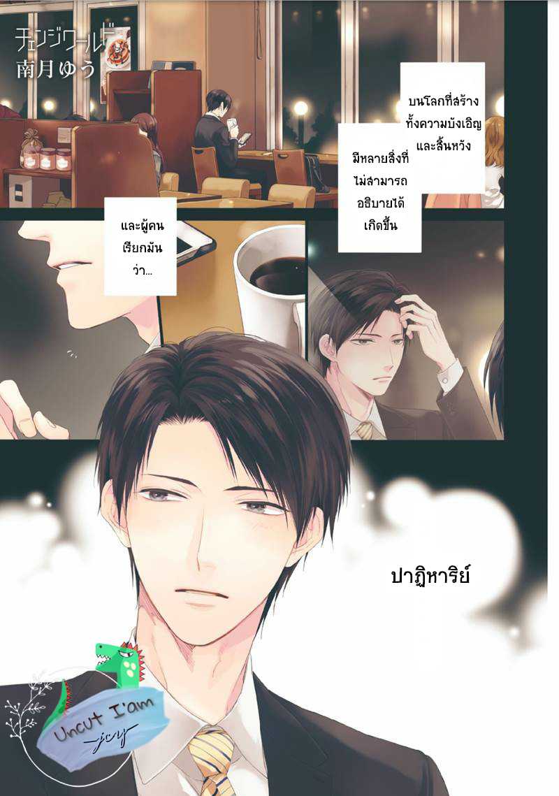 Change World แปลไทย EP 1 (1)