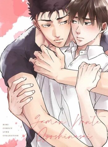 Gaman Nante Oyoshinasai แปลไทย