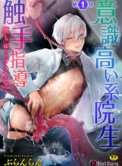 Ishiki Takai-kei Insei Shokushu Shidou Ochiyuku แปลไทย