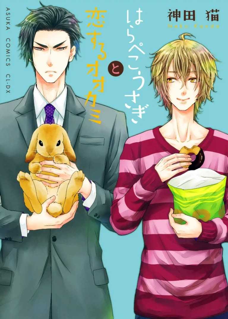 KANDA NEKO HARAPEKO USAGI TO KOISURU OOKAMI