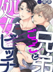 KYOUDAI GOKKO A SHOJO BITCH แปลไทย