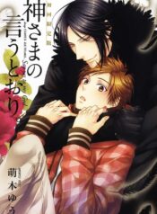 Kami-sama no Iutoori แปลไทย