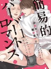 Kan’i Tek’i Pervert Romance แปลไทย