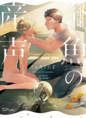 Kingyo no Ubugoe แปลไทย