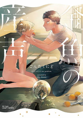 Kingyo no Ubugoe แปลไทย