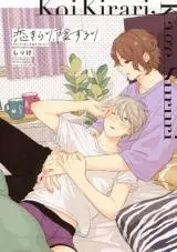 Koi-Kirari-Kage-Sururi