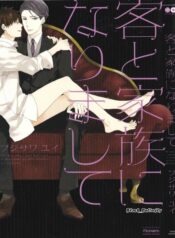 Kyaku to Kazoku ni Narimashite