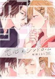 LOVE AWAKENING X SYNDROME แปลไทย