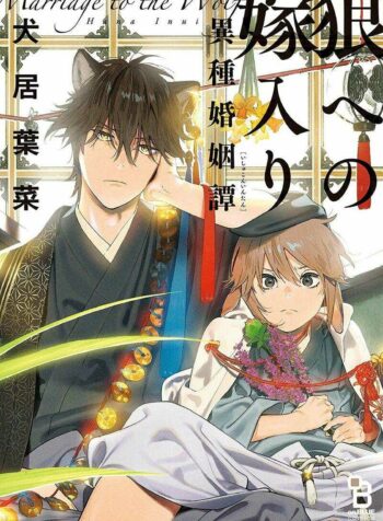 Marriage to the Wolf เจ้าสาวเผ่าหมาป่า