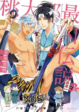 Momotarou Saikyou Densetsu แปลไทย