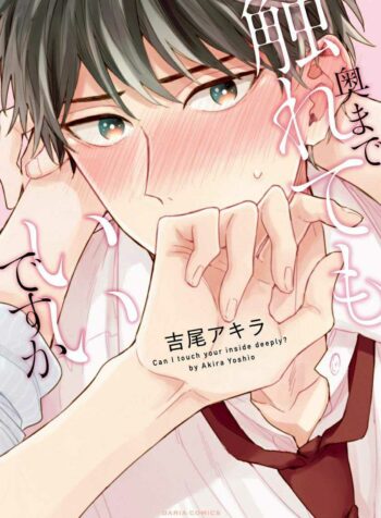 Okumade Furete mo Ii desu ka