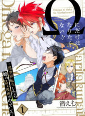 Omega ni Dake wa Naritakunai แปลไทย