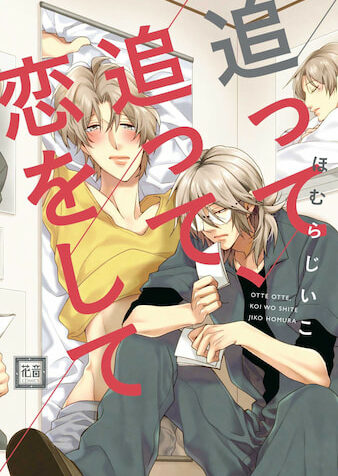 Otte Otte Koi o Shite แปลไทย