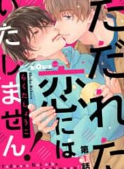 Tadareta Koi ni wa Itashimasen แปลไทย