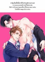 พนักงานใหม่ตัวดีคิดไม่ซื่อกับผม แปลไทย