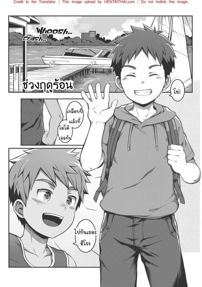 อ่าน ช่วงฤดูร้อน แปลไทย