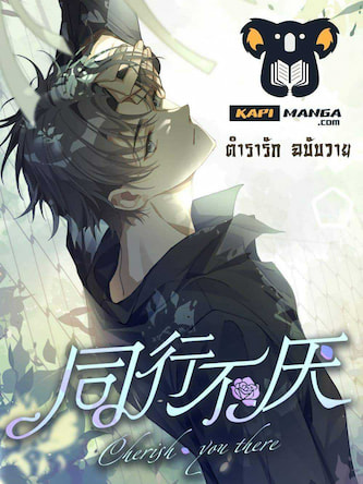 Cherish you there แปลไทย