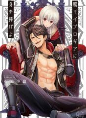 เกิดใหมในโลกของราชาปีศาจ