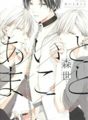 Ai to Makoto แปลไทย