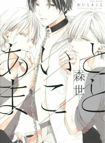 Ai to Makoto แปลไทย