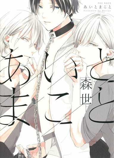 Ai to Makoto แปลไทย