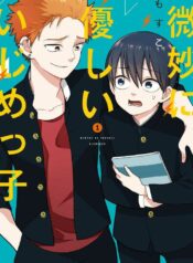 การบูลลี่ของแยงกี้คลั่งรัก แปลไทย มังงะวายญี่ปุ่น