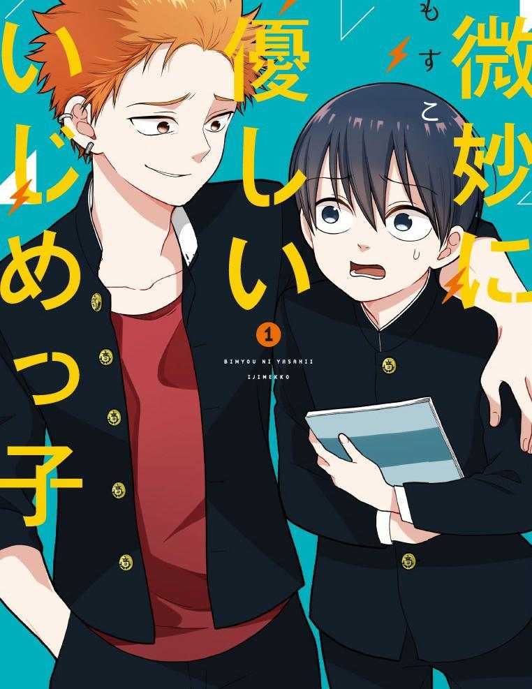 การบูลลี่ของแยงกี้คลั่งรัก แปลไทย มังงะวายญี่ปุ่น