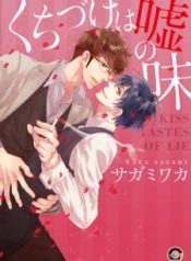 KUCHIZUKE WA USO NO AJI