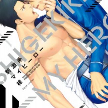 Shigeki-kei My Hero แปลไทย