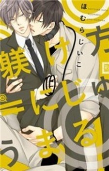 Shitsukekata wa Nijuumaru แปลไทย