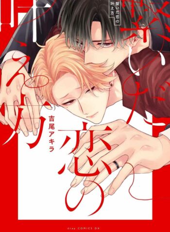 Tsunaida Koi no Kanaekata