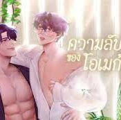 ความลับของโอเมก้า K