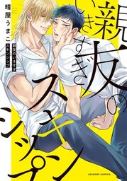 อ่านการ์ตูน SHIN’YU NO IKISUGI SUKINSHIPPU